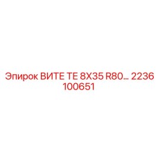 Винт с покрытием Dacromet для бурового оборудования Epiroc