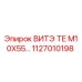 1127010198 ВИТЭ ТЕ М10Х55 Epiroc