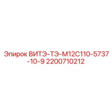 Ремонтный стержень для буровых штанг Epiroc