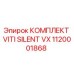 1120001868 КОМПЛЕКТ VITI SILENT VX Epiroc