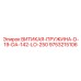 Витая пружина D-19-DA-142-LO-250 от Epiroc, артикул 9753215106, для буровых систем