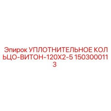 Уплотнительное кольцо для герметизации в буровых машинах