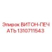 Оригинальное уплотнение Viton 1310711543 Epiroc