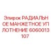 Фото химически стойкой манжеты Epiroc арт.6060013107