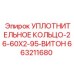 Уплотнительное кольцо 60x2 мм Epiroc 663211680 витон 95A