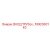 1092000162 ВХОД ТРУБЫ Epiroc
