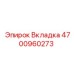 Фото вкладки Epiroc артикул 4700960273