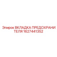 1627441352 ВКЛАДКА ПРЕДОХРАНИТЕЛЯ Epiroc