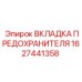 Оригинальный предохранитель Epiroc артикул 1627441358