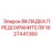 Оригинальный предохранитель Epiroc 1627441360
