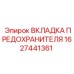 Оригинальный предохранитель Epiroc артикул 1627441361