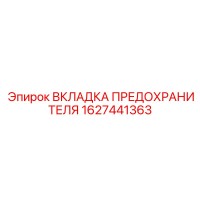 1627441363 ВКЛАДКА ПРЕДОХРАНИТЕЛЯ Epiroc