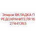 Оригинальный предохранитель Epiroc артикул 1627441363