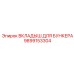 Вкладыш Epiroc 9899153304 для защиты бункеров буровых установок