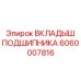 Биметаллический вкладыш подшипника 6060007816 Epiroc