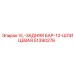 51390276 VL-ЗАДНЯЯ БАР-12-ШЛИЦЕВАЯ Epiroc