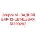 Задняя шлицевая штанга 51390292 для буровых установок Epiroc