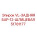 Задняя шлицевая штанга 51781177 для буровых установок с подачей жидкости