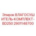 Изображение комплекта влагоосушителя BD250 от Epiroc для буровых машин