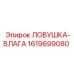 1619699080 ЛОВУШКА-ВЛАГА Epiroc