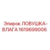 1619699006 ЛОВУШКА-ВЛАГА Epiroc