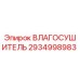 2934998983 Влагоосушитель Epiroc