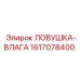 1617078400 ЛОВУШКА-ВЛАГА Epiroc