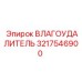 3217546900 Влагопоглотитель Epiroc