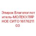 1617621103 Влагопоглотитель-МОЛЕКУЛЯРНОЕ СИТО Epiroc