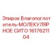 1617621104 Влагопоглотитель-МОЛЕКУЛЯРНОЕ СИТО Epiroc