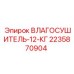 2235870904 ВЛАГОСУШИТЕЛЬ 12 КГ Epiroc