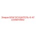 2235870902 ВЛАГОСУШИТЕЛЬ 6 КГ Epiroc