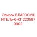 2235870902 ВЛАГОСУШИТЕЛЬ 6 КГ Epiroc