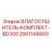2901148800 ВЛАГОСУШИТЕЛЬ-КОМПЛЕКТ-BD300 Epiroc