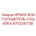 9753241738 HP1600-ВЛАГОСУШИТЕЛЬ-СУШИЛКА Epiroc