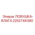 Промышленный влагоуловитель Epiroc 2252746380