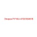 4700184618 РУЧКА Epiroc