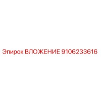 9106233616 ВЛОЖЕНИЕ Epiroc