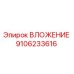 Фото вставки Epiroc артикул 9106233616