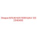 1202340400 ВЛАЖНАЯ ЛОВУШКА Epiroc