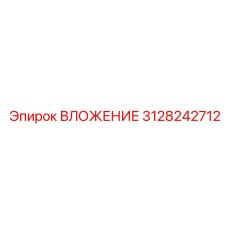Высокотехнологичное вложение для буровых Epiroc