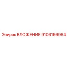 Изображение ВЛОЖЕНИЯ Epiroc артикул 9106166964