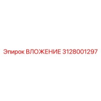 3128001297 ВЛОЖЕНИЕ Epiroc
