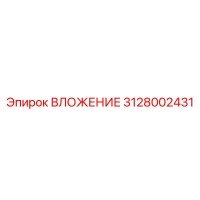 3128002431 ВЛОЖЕНИЕ Epiroc