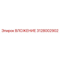 3128002902 ВЛОЖЕНИЕ Epiroc