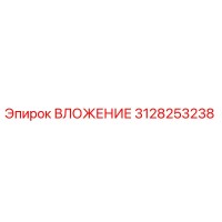 3128253238 ВЛОЖЕНИЕ Epiroc