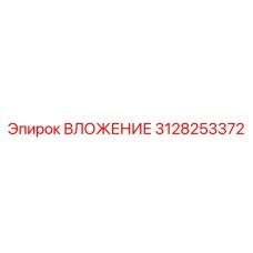 Оригинальный компонент 3128253372 от Epiroc