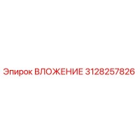 3128257826 ВЛОЖЕНИЕ Epiroc