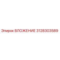 3128303589 ВЛОЖЕНИЕ Epiroc