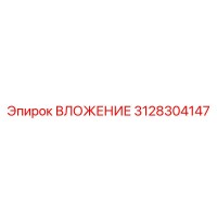3128304147 ВЛОЖЕНИЕ Epiroc